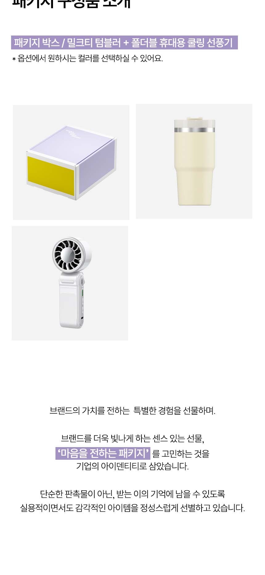 듀홈 선물세트 밀크티 텀블러+폴더블 미니 냉각펜 선풍기 이로나 상세 이미지