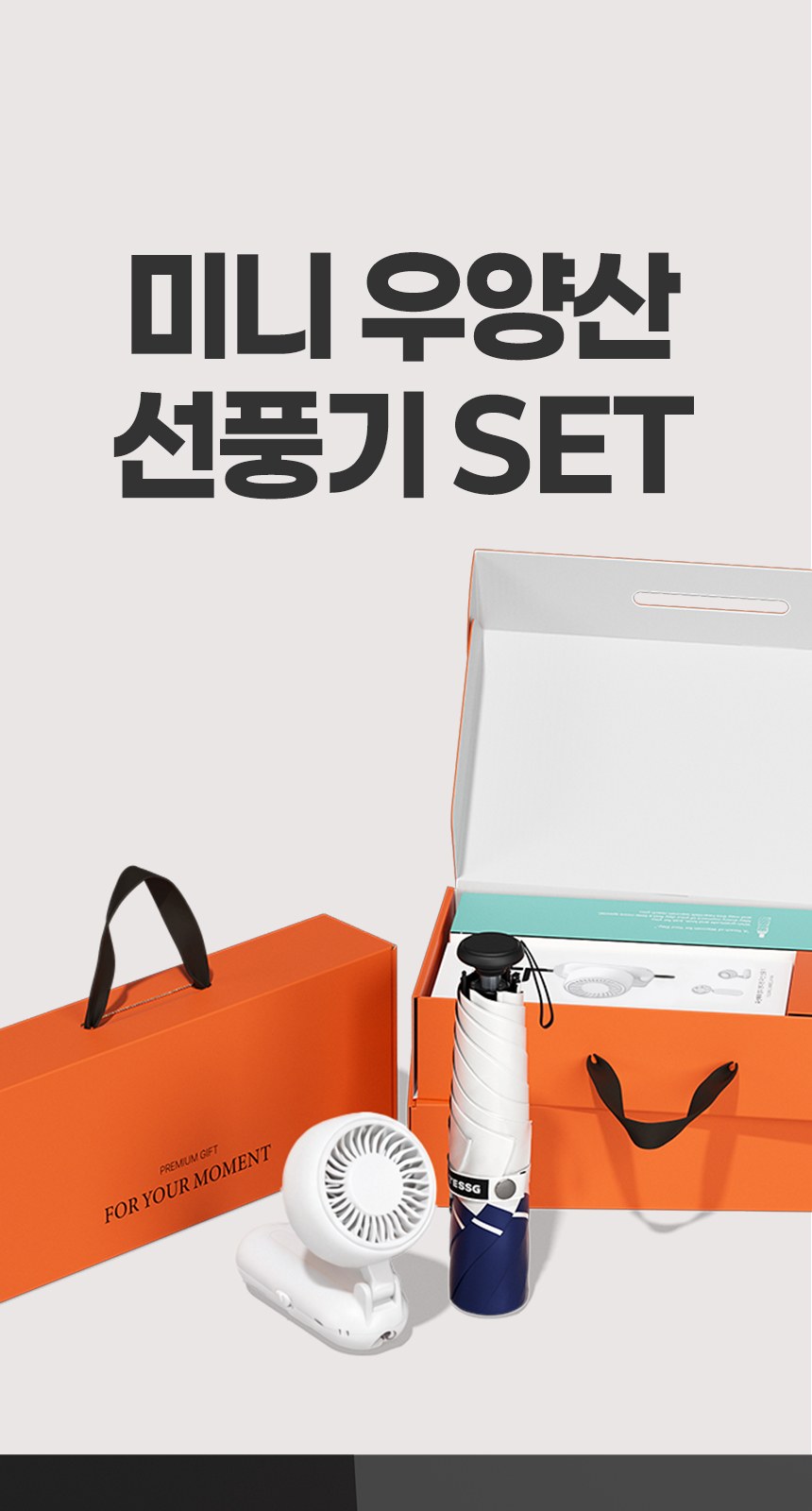듀홈 프라임모노 초경량 미니 우양산 암막 3단 양우산 선물세트+휴대용 우산애착 핸디 선풍기 이로나 상세 이미지