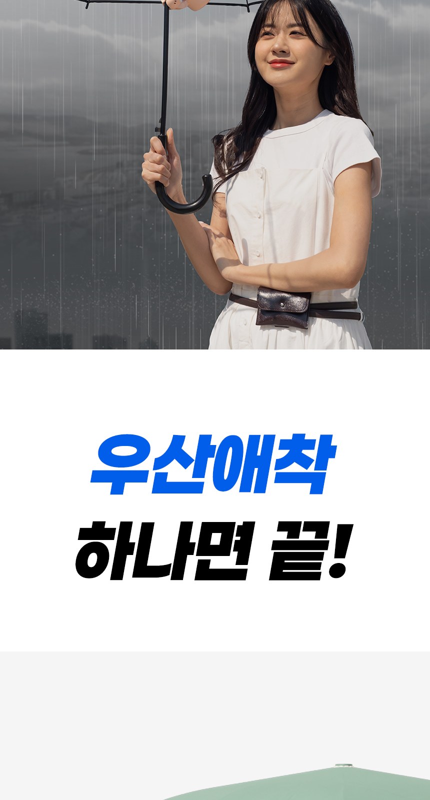 듀홈 초경량 핸디 우양산 암막 3단 양우산 선물세트+휴대용 우산애착 손선풍기 이로나 상세 이미지