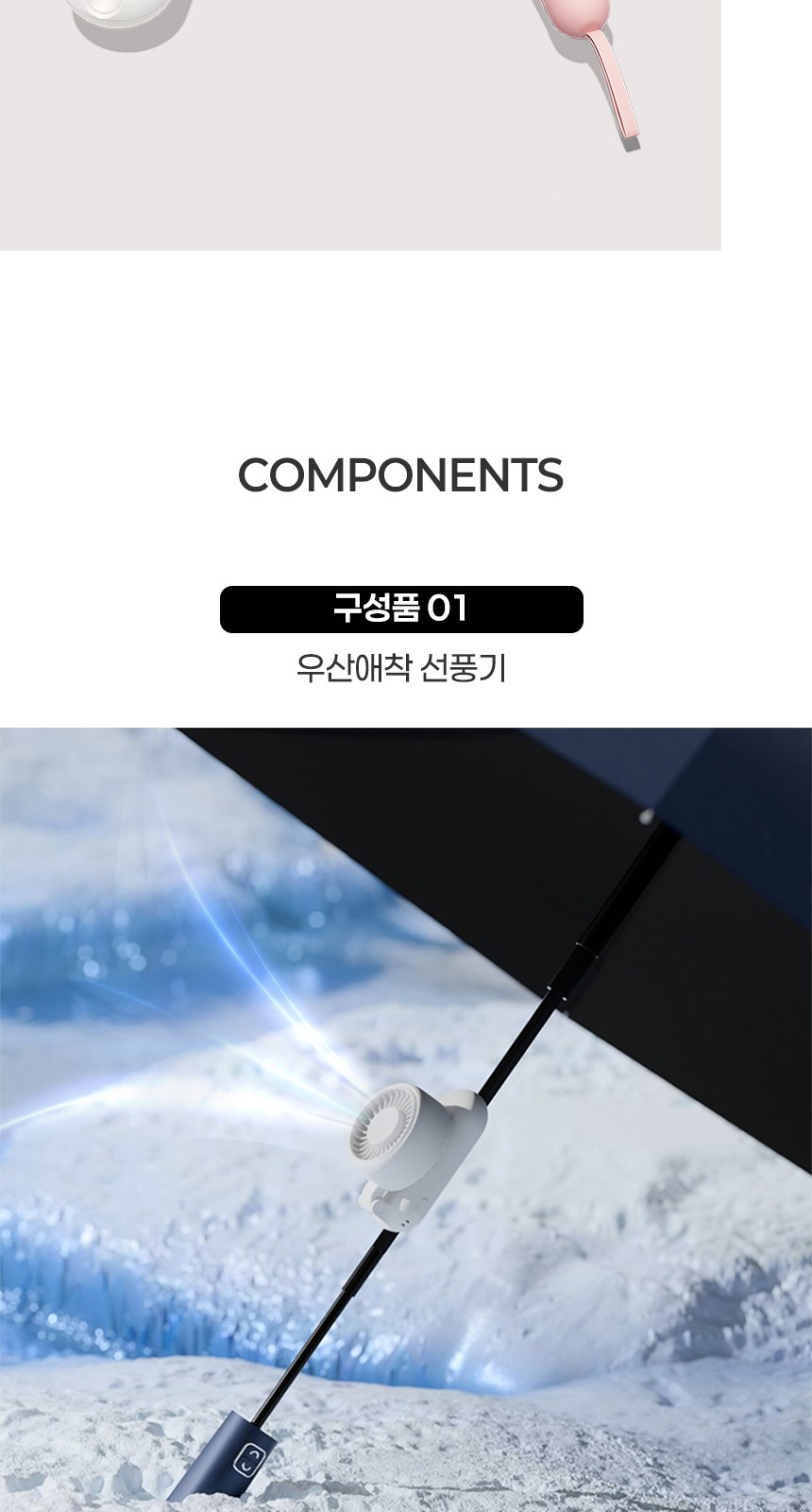 듀홈 초경량 핸디 우양산 암막 3단 양우산 선물세트+휴대용 우산애착 손선풍기 이로나 상세 이미지