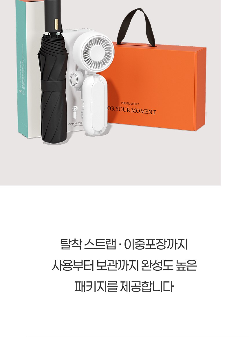 듀홈 골드버튼 3단 우양산 암막 양우산 선물세트+우산애착 핸디 휴대용 선풍기이로나 상세 이미지