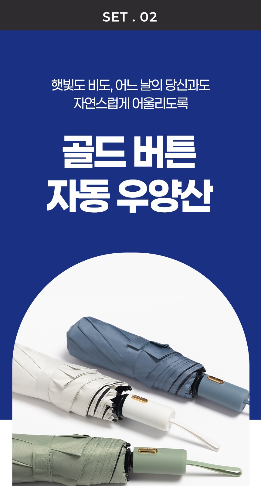 듀홈 골드버튼 3단 우양산 암막 양우산 선물세트+우산애착 핸디 휴대용 선풍기이로나 상세 이미지