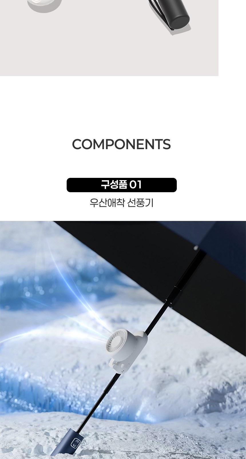 듀홈 골드버튼 3단 우양산 암막 양우산 선물세트+우산애착 핸디 휴대용 선풍기이로나 상세 이미지