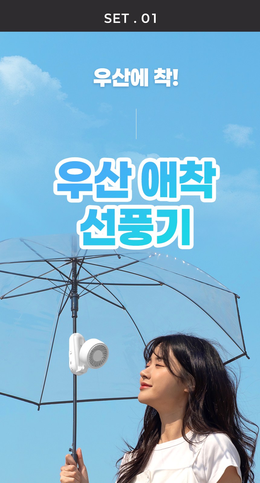 듀홈 골드버튼 3단 우양산 암막 양우산 선물세트+우산애착 핸디 휴대용 선풍기이로나 상세 이미지