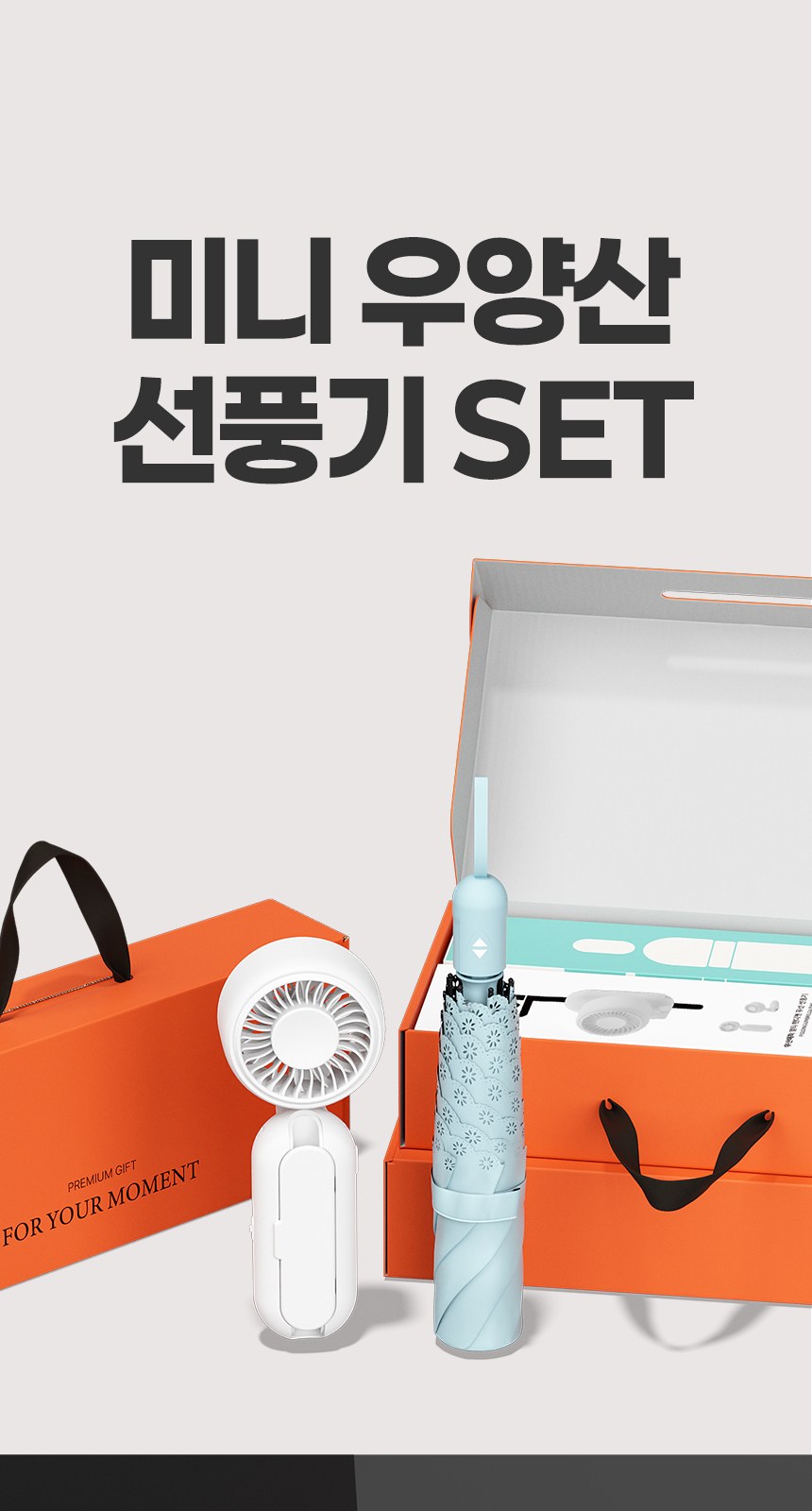 듀홈 초경량 플라워 펀칭 우양산 미니 암막 3단 자동 양우산 선물세트+휴대용 우산애착 핸디 선풍기 이로나 상세 이미지