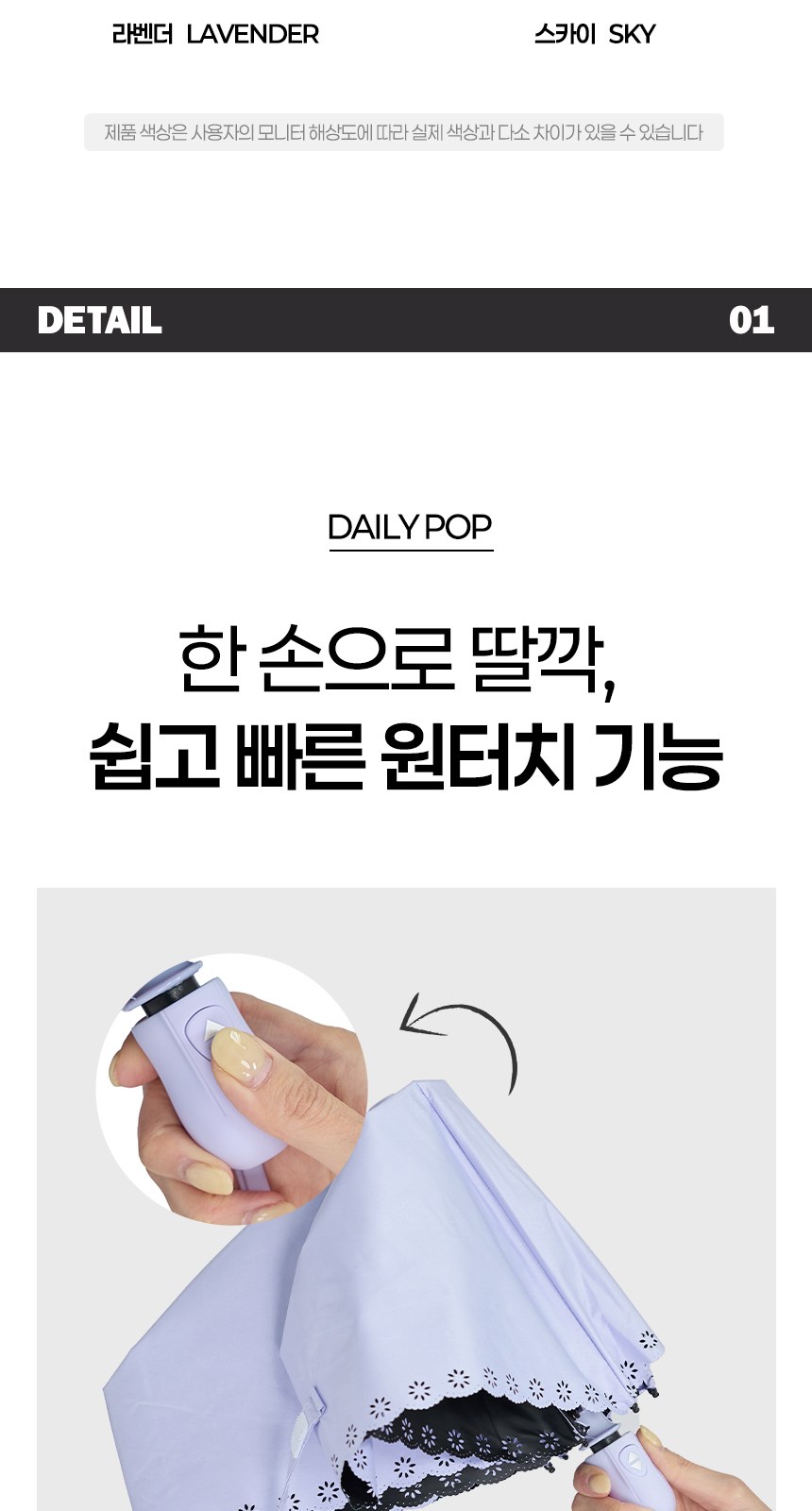 듀홈 초경량 플라워 펀칭 우양산 미니 암막 3단 자동 양우산 선물세트+휴대용 우산애착 핸디 선풍기 이로나 상세 이미지