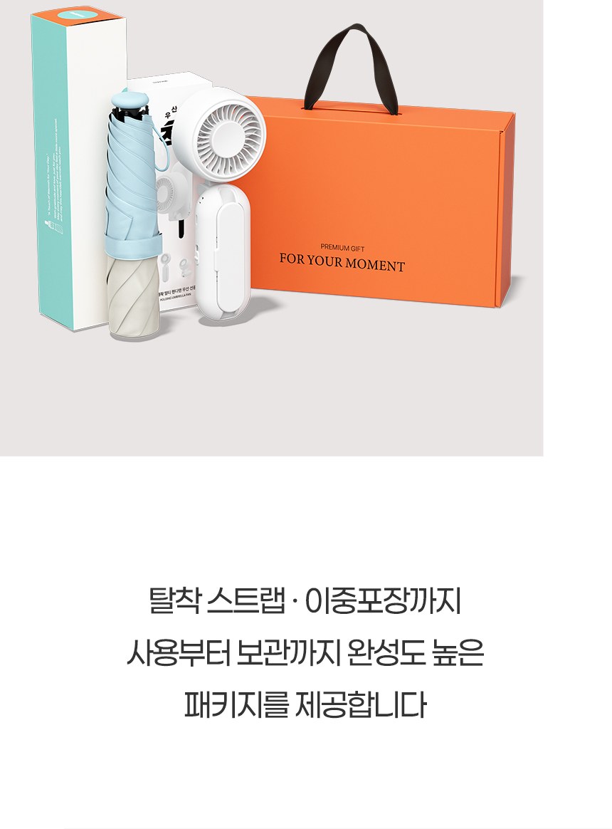 듀홈 초경량 로맨틱 투톤 우양산 미니 암막 3단 양우산 선물세트+휴대용 우산애착 손선풍기이로나 상세 이미지