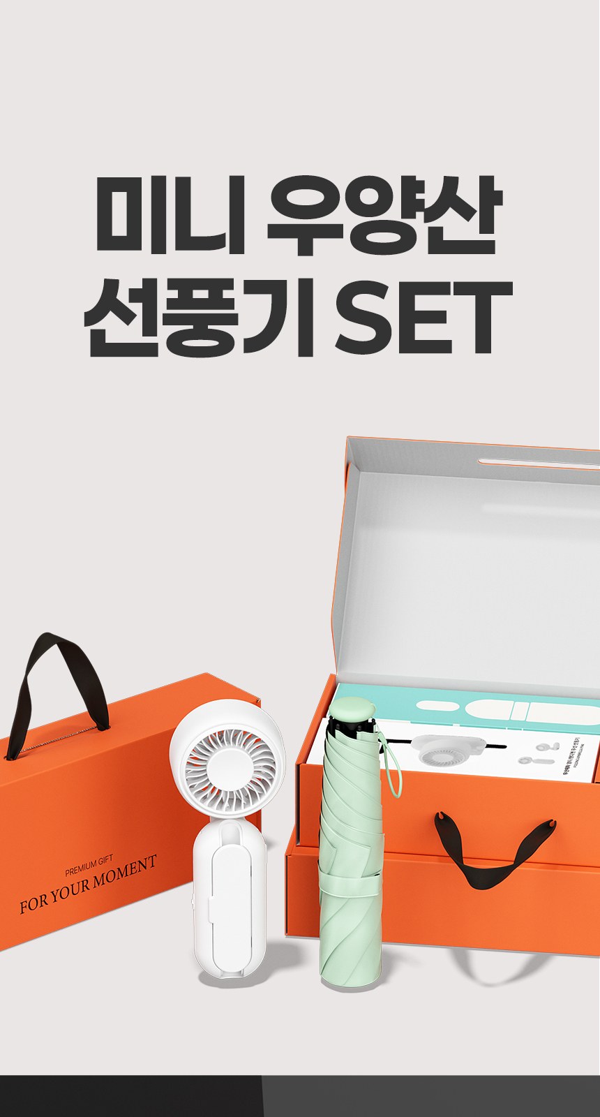 듀홈 초경량 파스텔 블룸 우양산 미니 암막 3단 양우산 선물세트+핸디 우산애착 휴대용 선풍기 이로나 상세 이미지