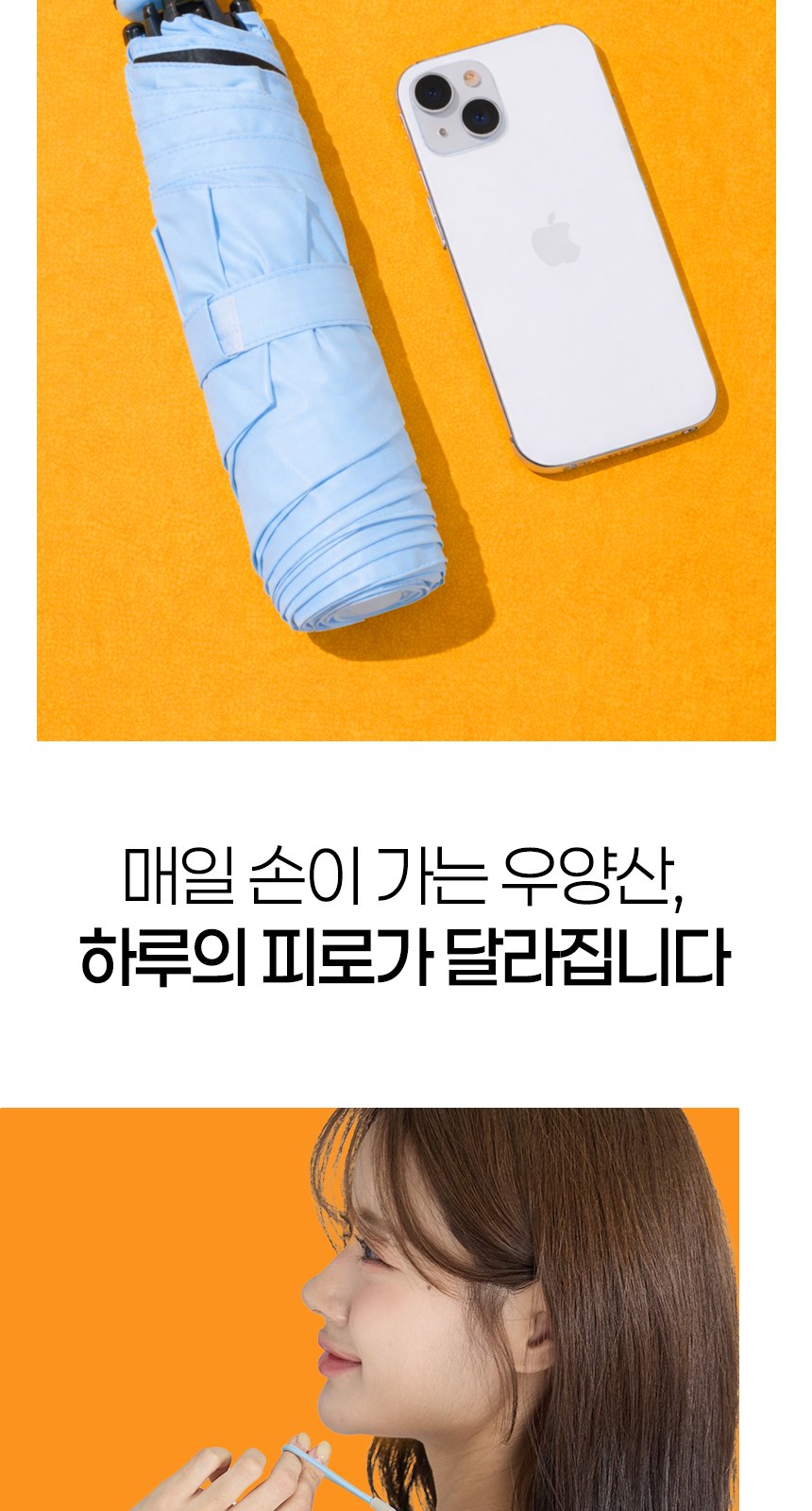 듀홈 초경량 파스텔 블룸 우양산 미니 암막 3단 양우산 선물세트+핸디 우산애착 휴대용 선풍기 이로나 상세 이미지