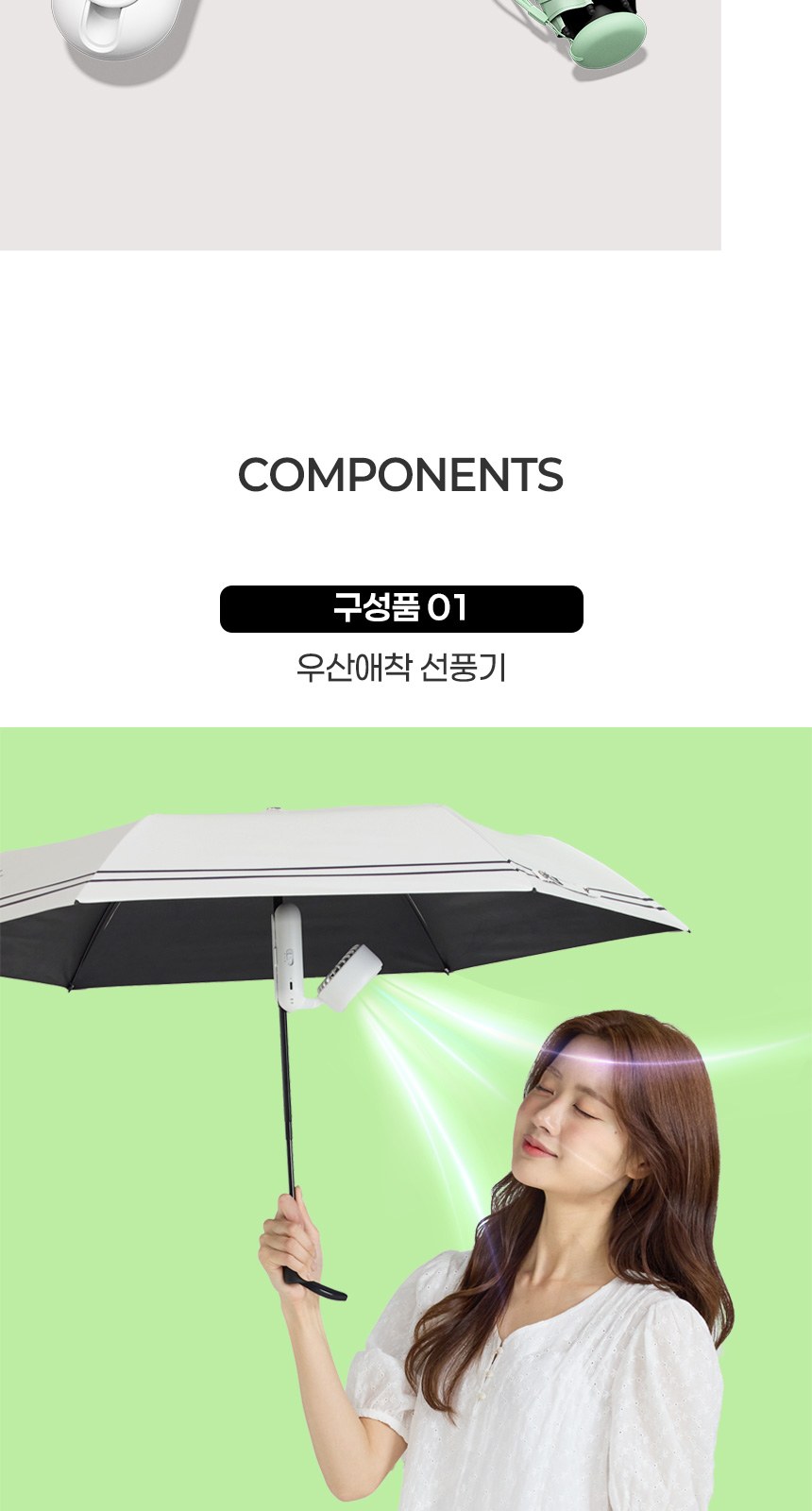듀홈 초경량 파스텔 블룸 우양산 미니 암막 3단 양우산 선물세트+핸디 우산애착 휴대용 선풍기 이로나 상세 이미지