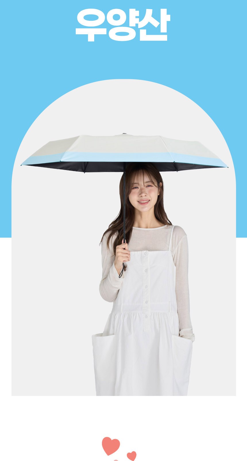 로멘틱투톤 (암막) 우양산 +손선풍기세트 [H52] 상세 이미지