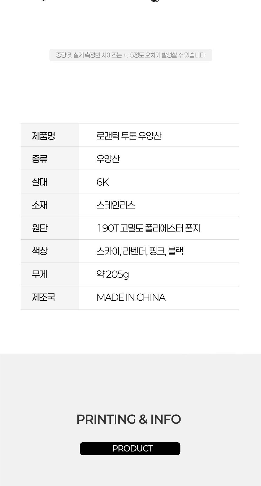 로멘틱투톤 (암막) 우양산 +손선풍기세트 [H52] 상세 이미지