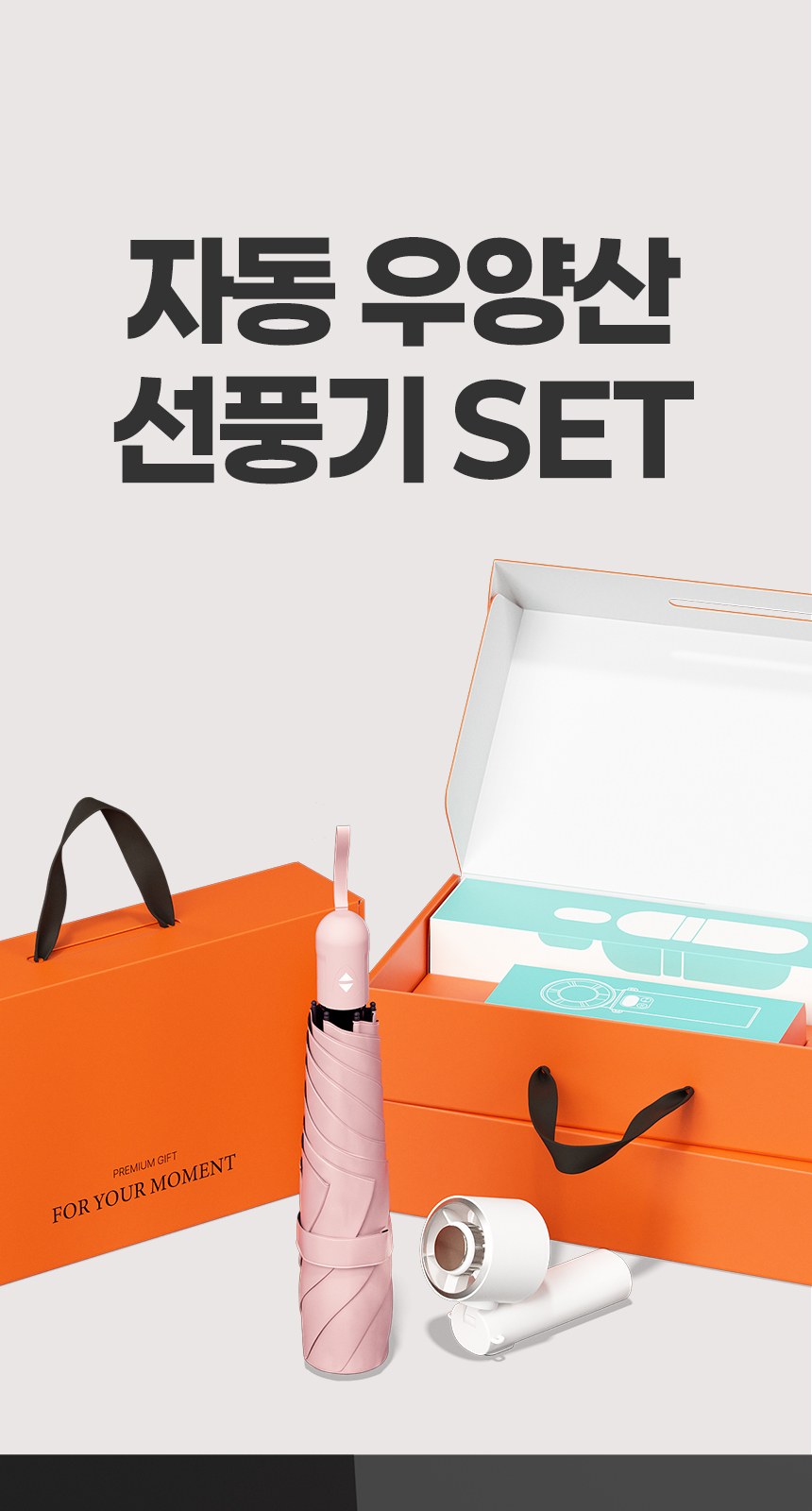 핸디3단자동 (암막) 우양산 +냉각팬손선풍기세트 [H53] 상세 이미지