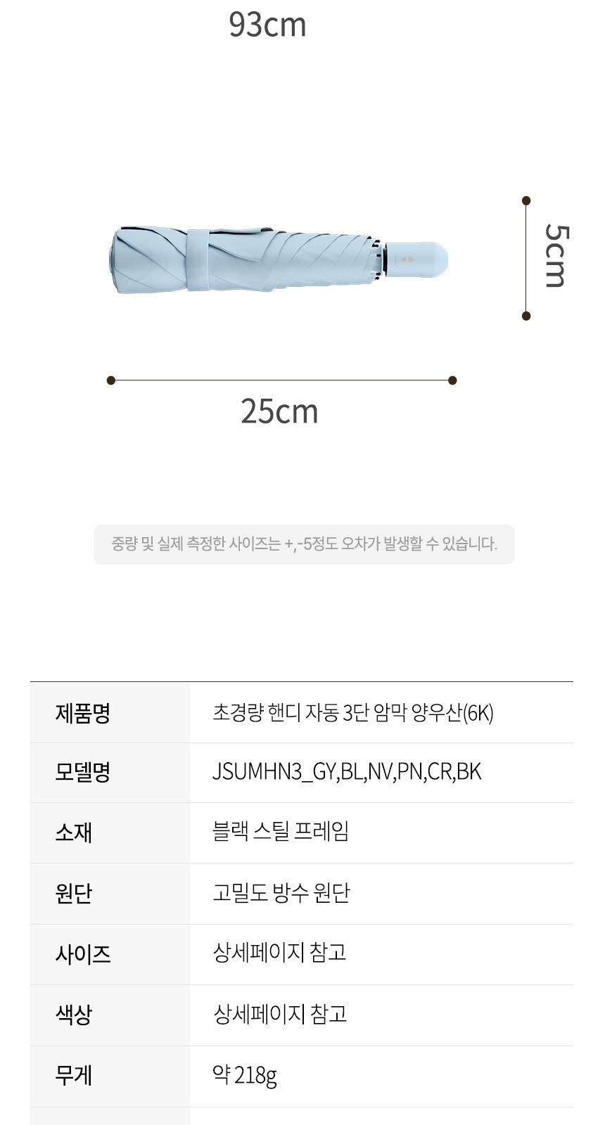 핸디3단자동 (암막) 우양산 +냉각팬손선풍기세트 [H53] 상세 이미지