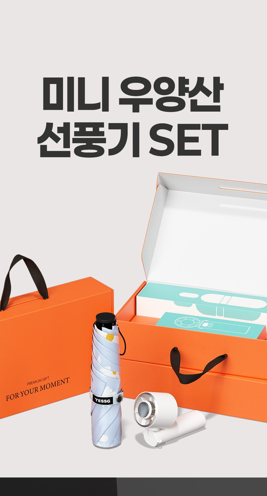 데이지 (암막) 우양산 +냉각팬손선풍기세트 [H54] 상세 이미지