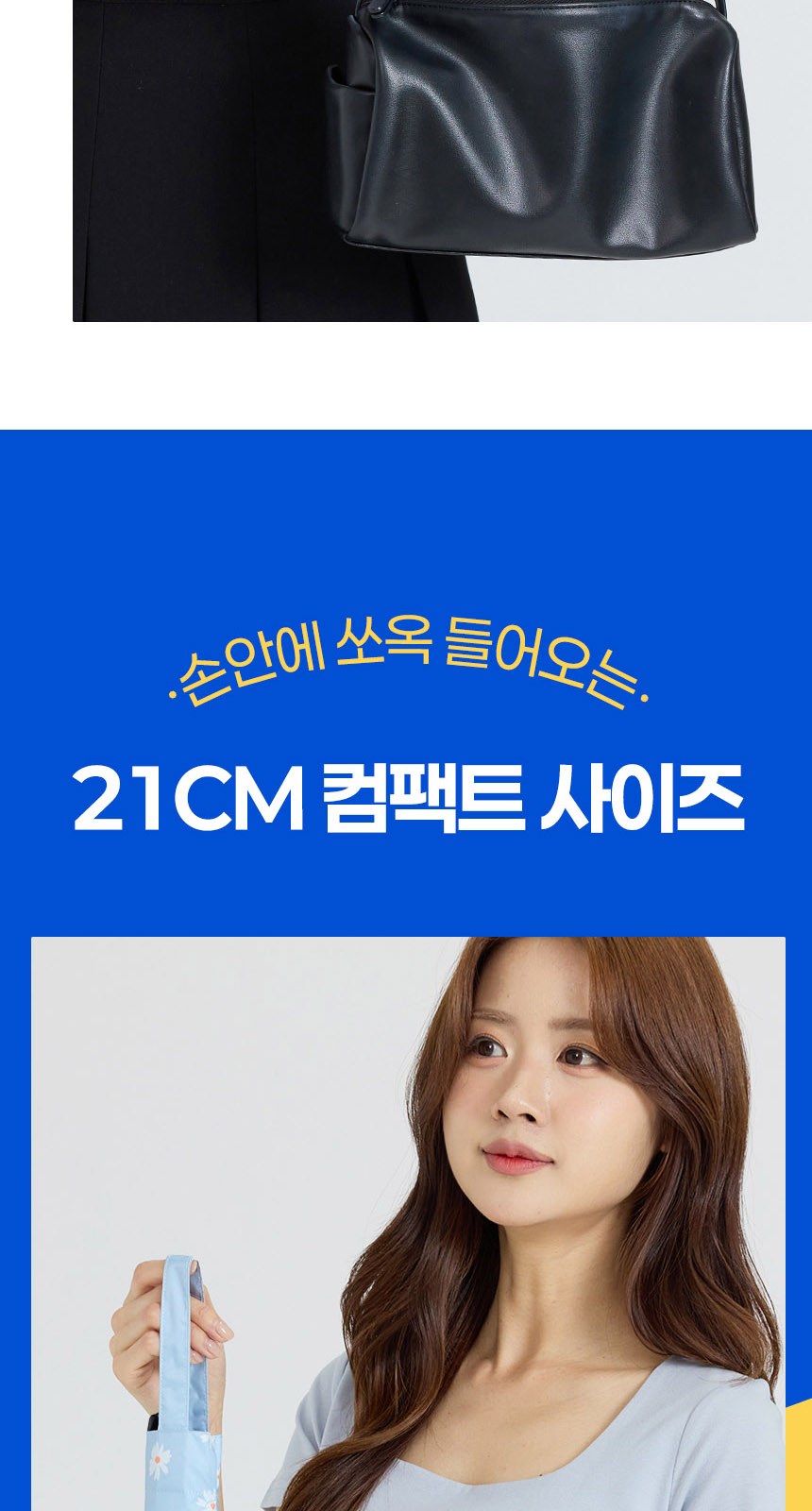 데이지 (암막) 우양산 +냉각팬손선풍기세트 [H54] 상세 이미지