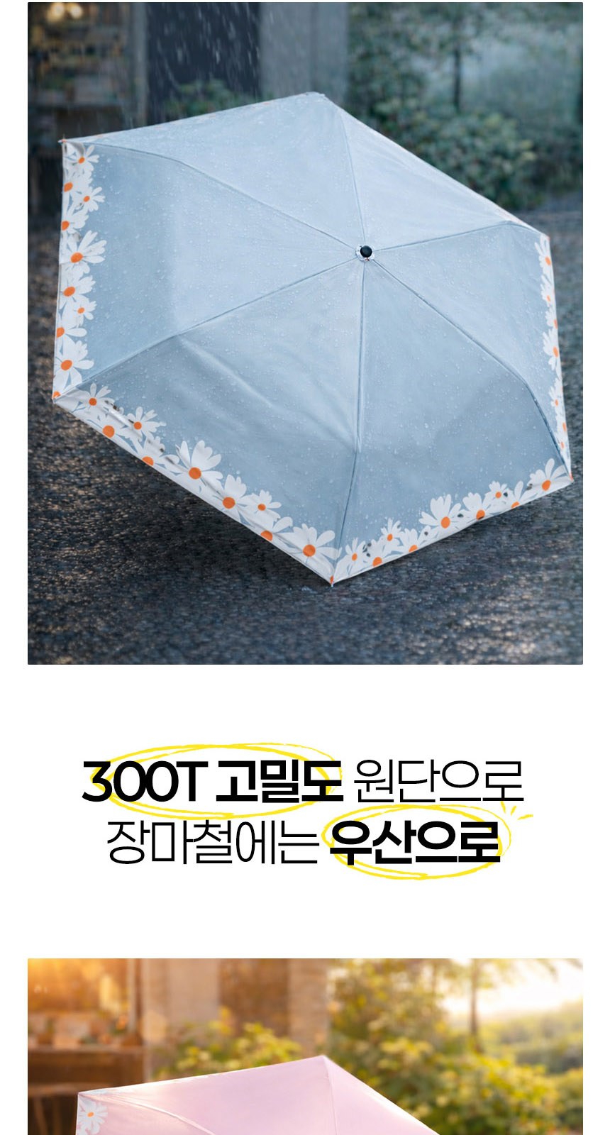 데이지 (암막) 우양산 +냉각팬손선풍기세트 [H54] 상세 이미지