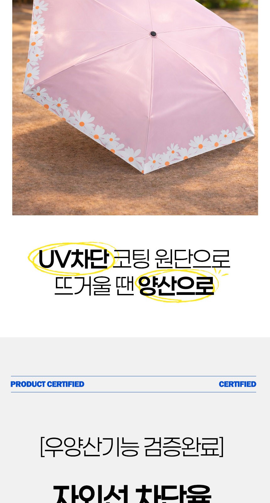 데이지 (암막) 우양산 +냉각팬손선풍기세트 [H54] 상세 이미지