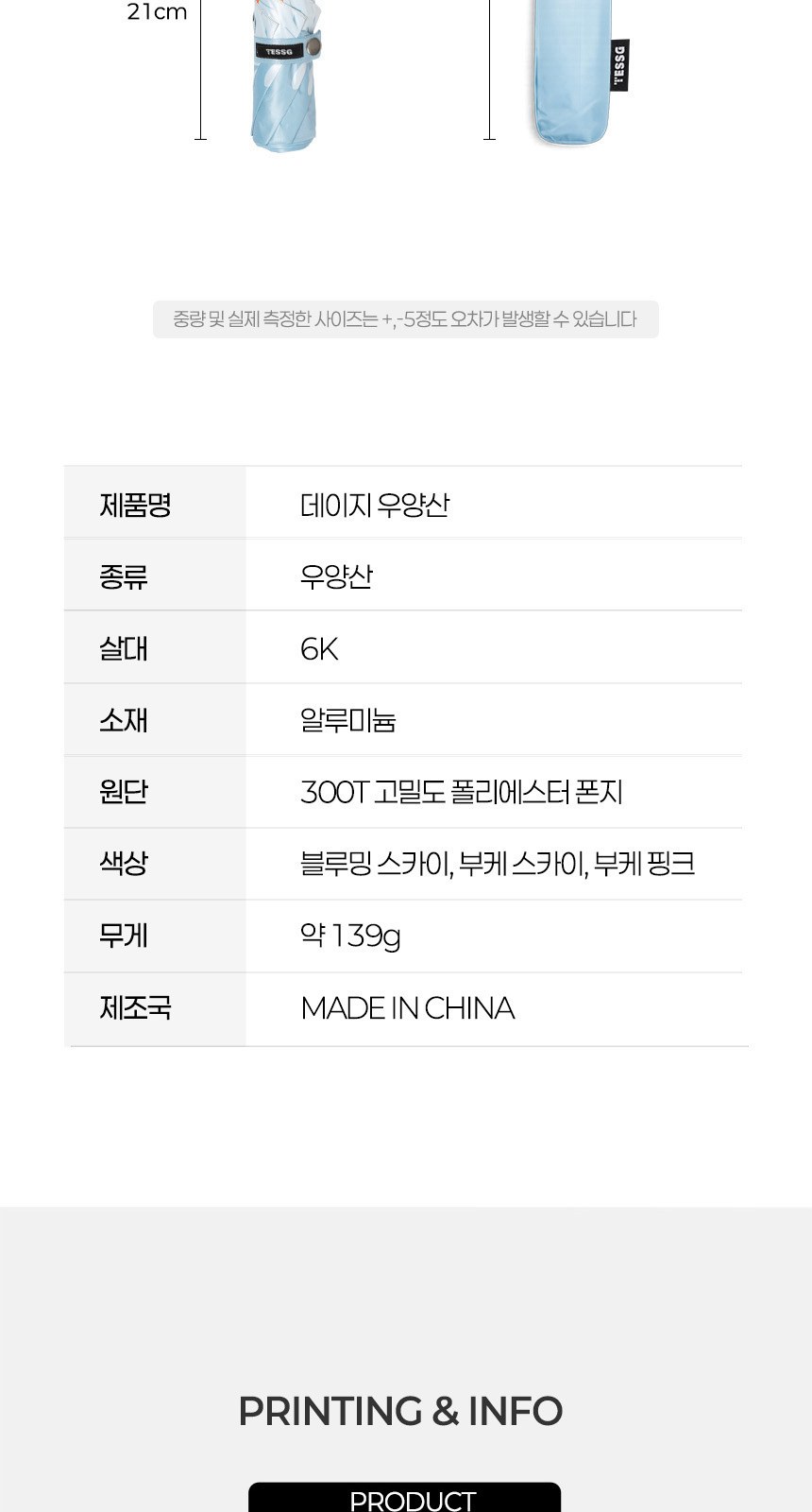 데이지 (암막) 우양산 +냉각팬손선풍기세트 [H54] 상세 이미지