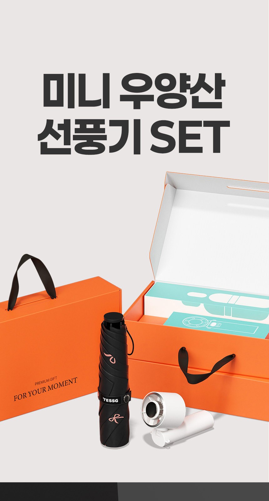 프렌치리본 (암막) 우양산 +냉각팬손선풍기세트 [H55] 상세 이미지