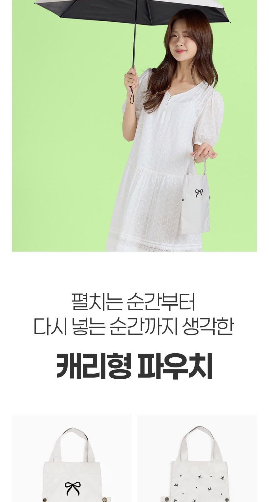 프렌치리본 (암막) 우양산 +냉각팬손선풍기세트 [H55] 상세 이미지