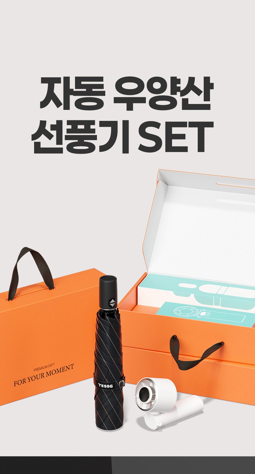 스트라이프3단자동 (암막) 우양산 +냉각팬손선풍기세트 [H56] 상세 이미지