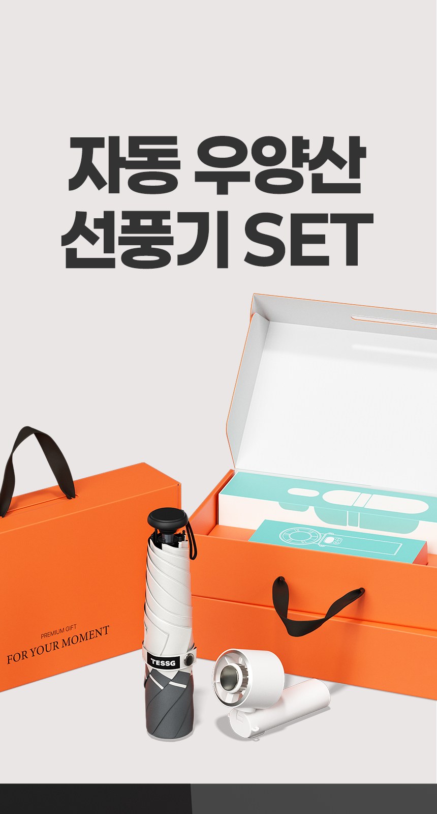 프라임모노(암막) 우양산 +냉각팬손선풍기세트 [H57] 상세 이미지
