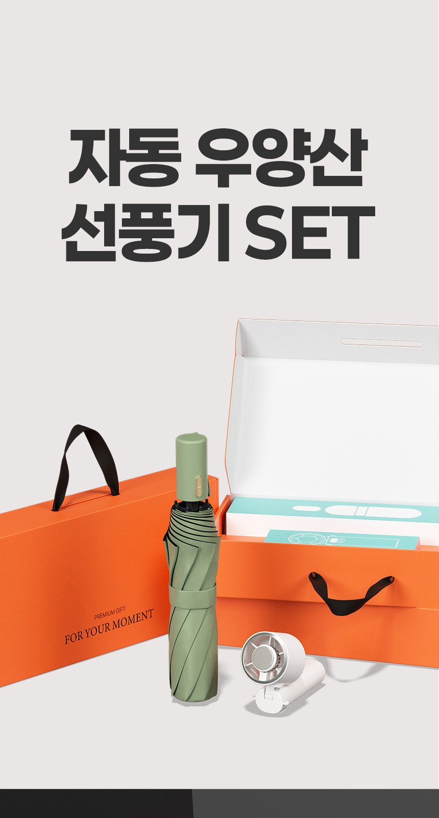 골든버튼3단자동 (암막) 우양산 +냉각팬손선풍기세트 [H58] 상세 이미지