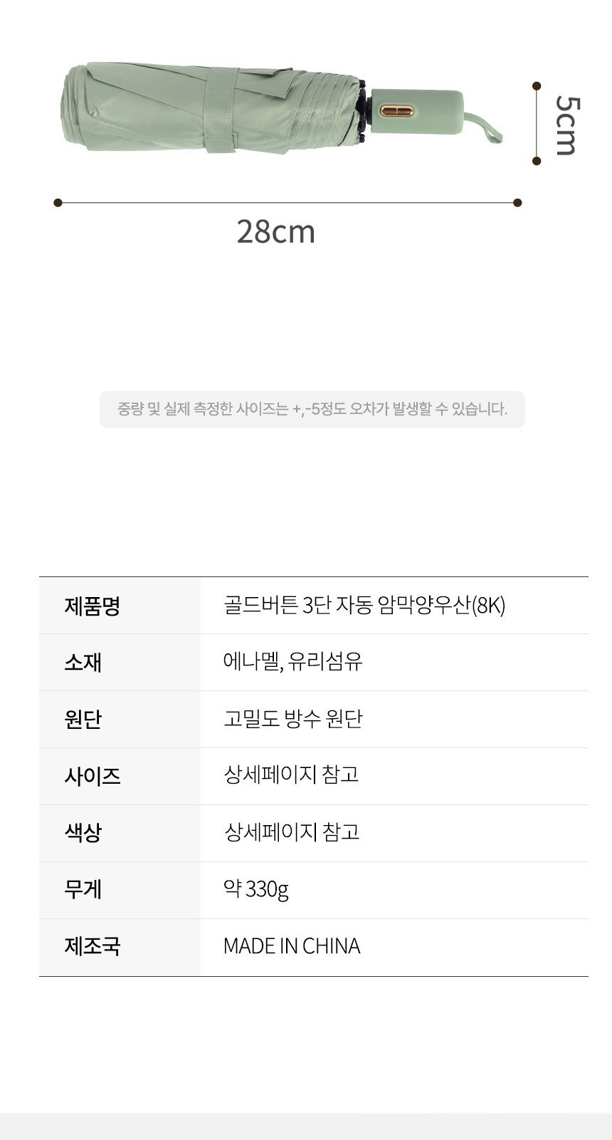 골든버튼3단자동 (암막) 우양산 +냉각팬손선풍기세트 [H58] 상세 이미지