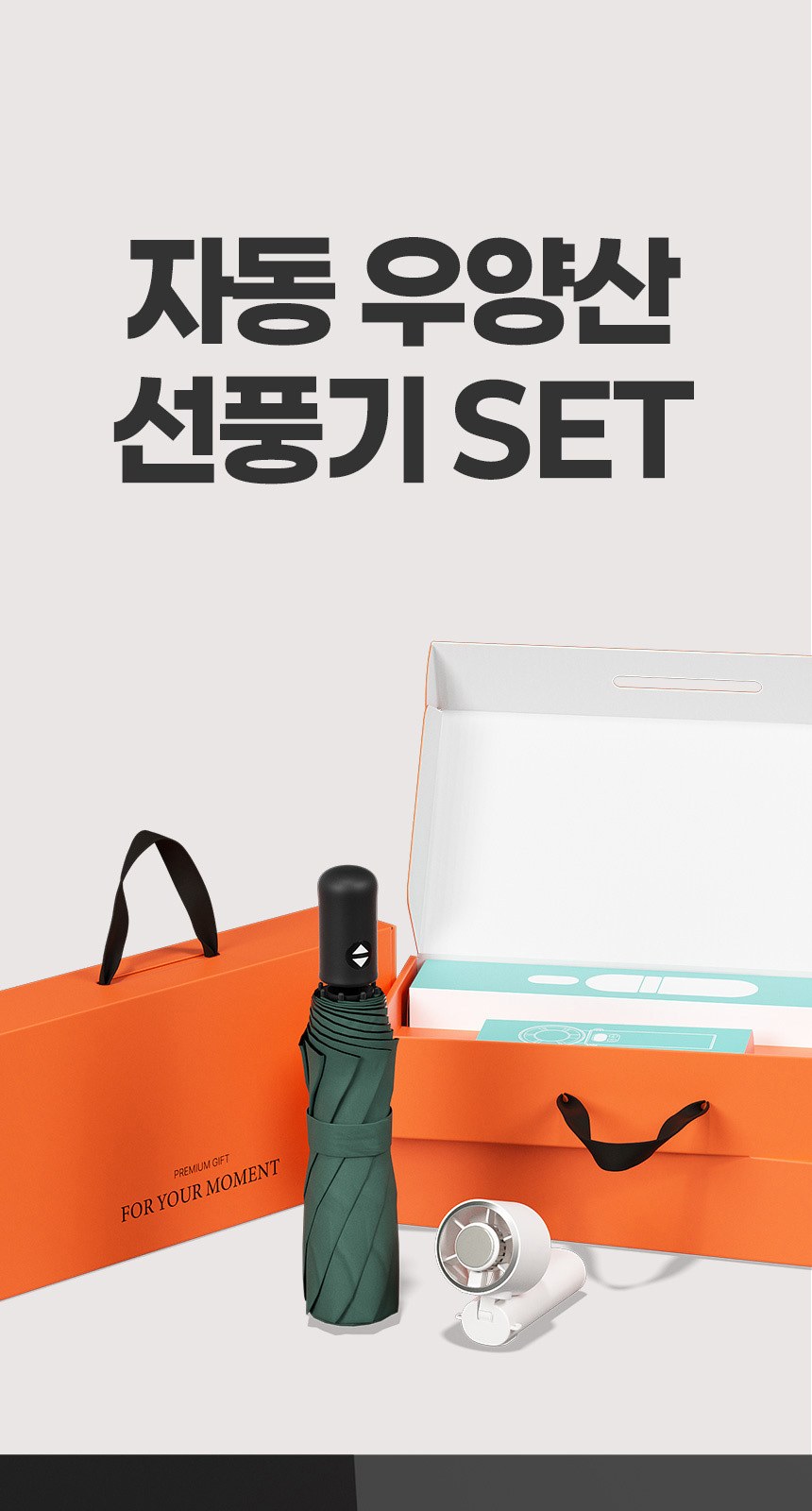 모던3단자동 (암막) 우양산 +냉각팬손선풍기세트 [H59] 상세 이미지