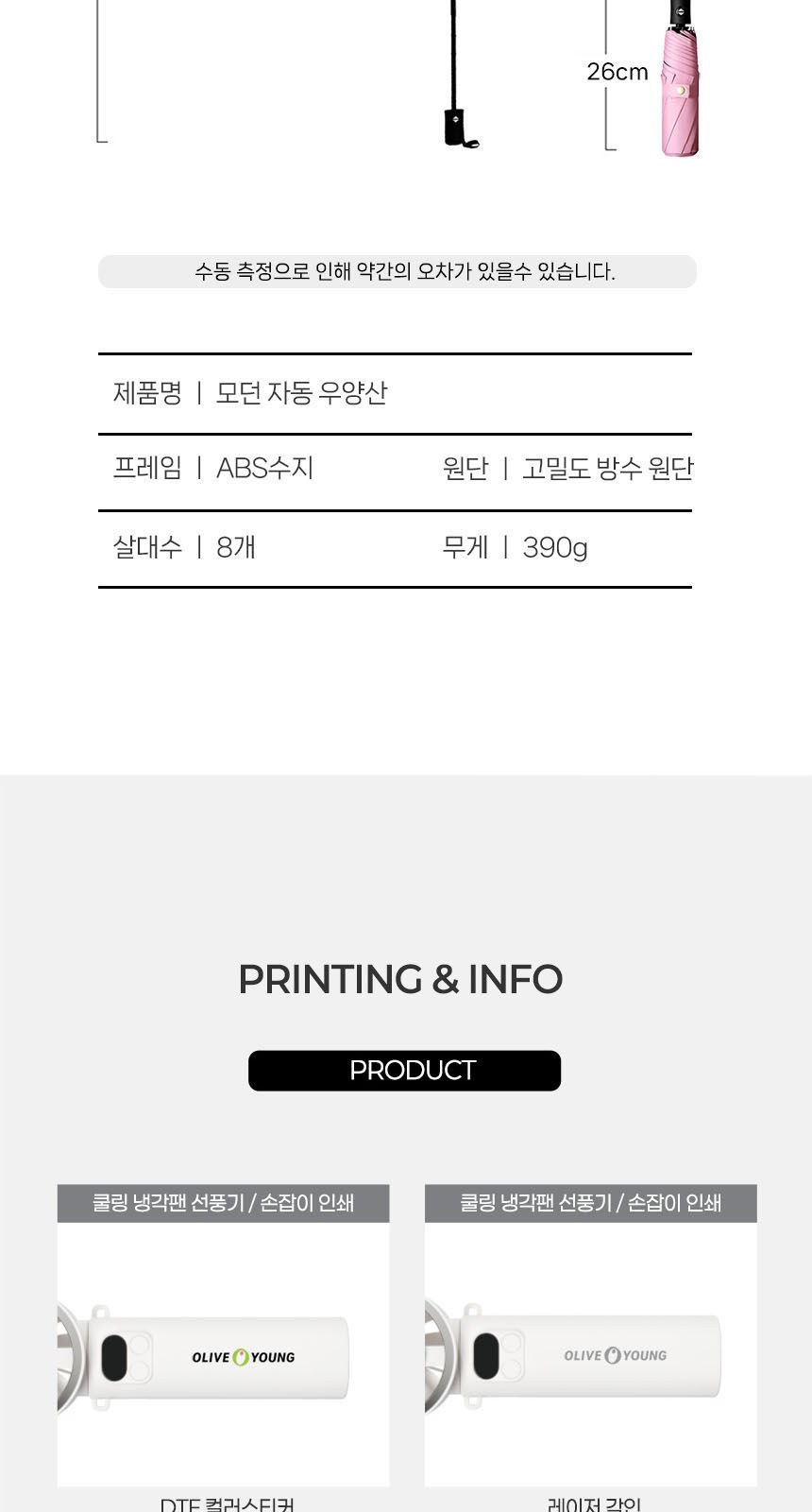 모던3단자동 (암막) 우양산 +냉각팬손선풍기세트 [H59] 상세 이미지