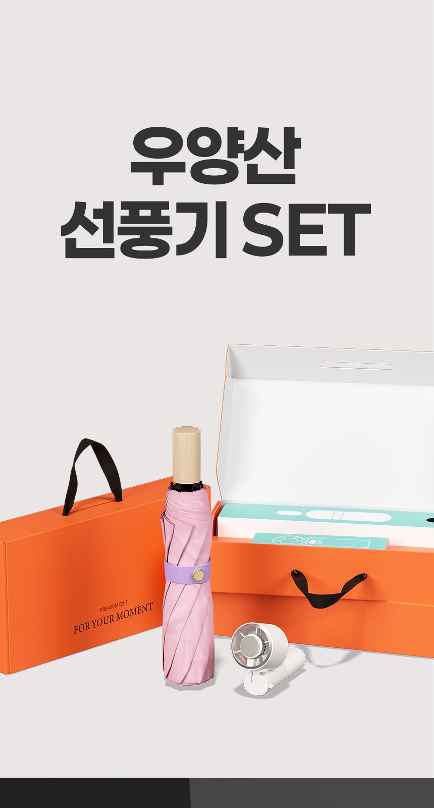 삼색상단 (암막) 우양산 +냉각팬손선풍기세트 [H60] 상세 이미지