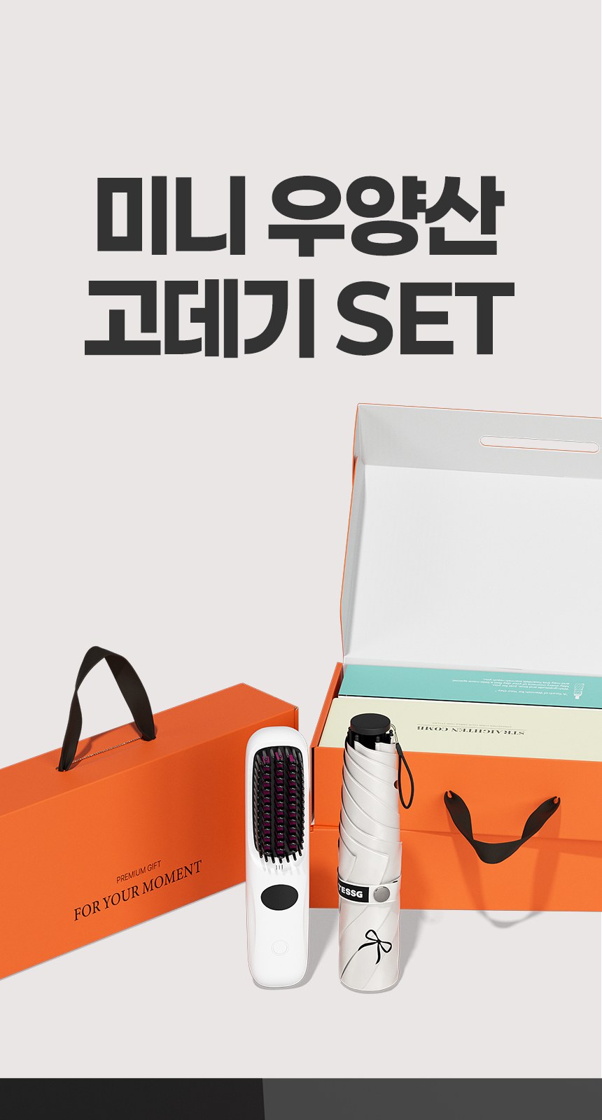듀홈 프렌치리본 초경량 미니 우양산 암막 3단 양우산 선물세트+휴대용 무선 빗 고데기 이로나 상세 이미지