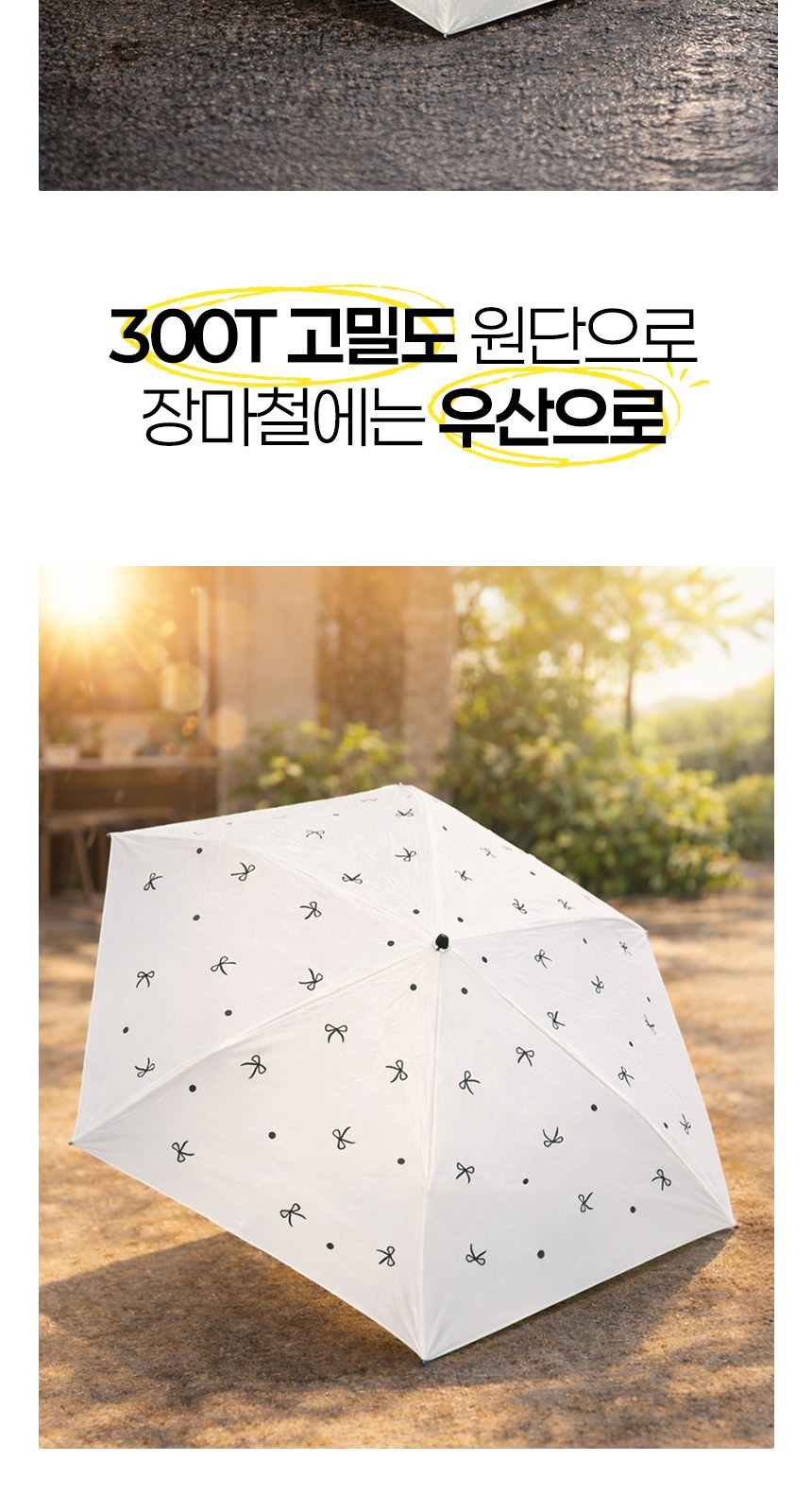 듀홈 프렌치리본 초경량 미니 우양산 암막 3단 양우산 선물세트+휴대용 무선 빗 고데기 이로나 상세 이미지