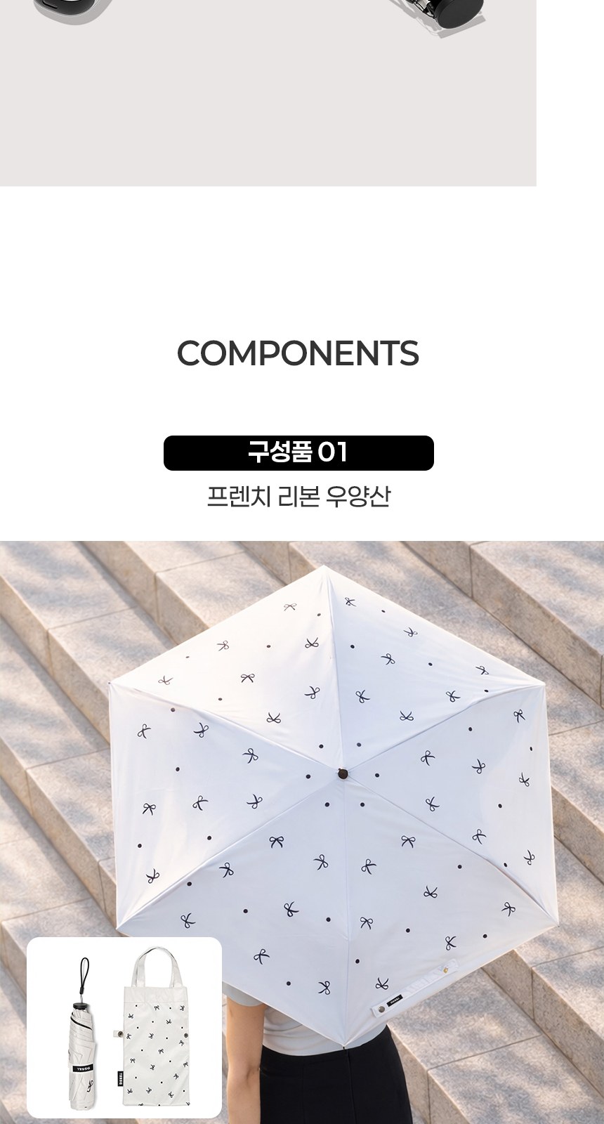 듀홈 프렌치리본 초경량 미니 우양산 암막 3단 양우산 선물세트+휴대용 무선 빗 고데기 이로나 상세 이미지