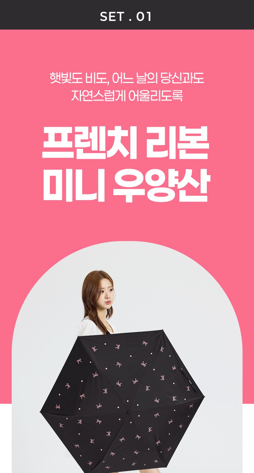 듀홈 프렌치리본 초경량 미니 우양산 암막 3단 양우산 선물세트+휴대용 무선 빗 고데기 이로나 상세 이미지