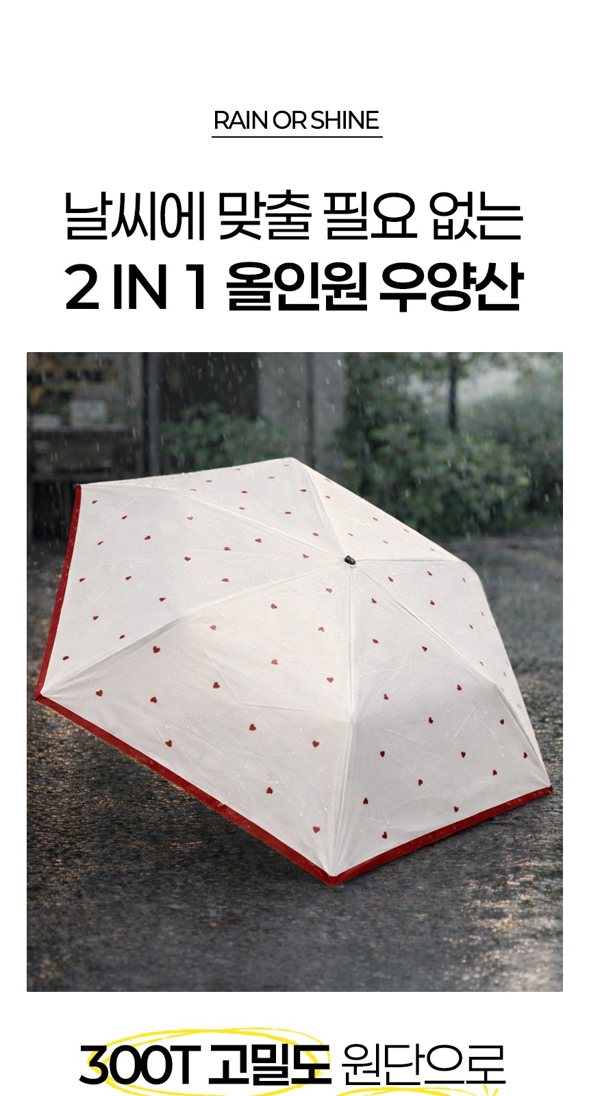 듀홈 하트브리즈 초경량 미니 우양산 암막 3단 양우산 선물세트+휴대용 무선 빗 고데기 이로나 상세 이미지