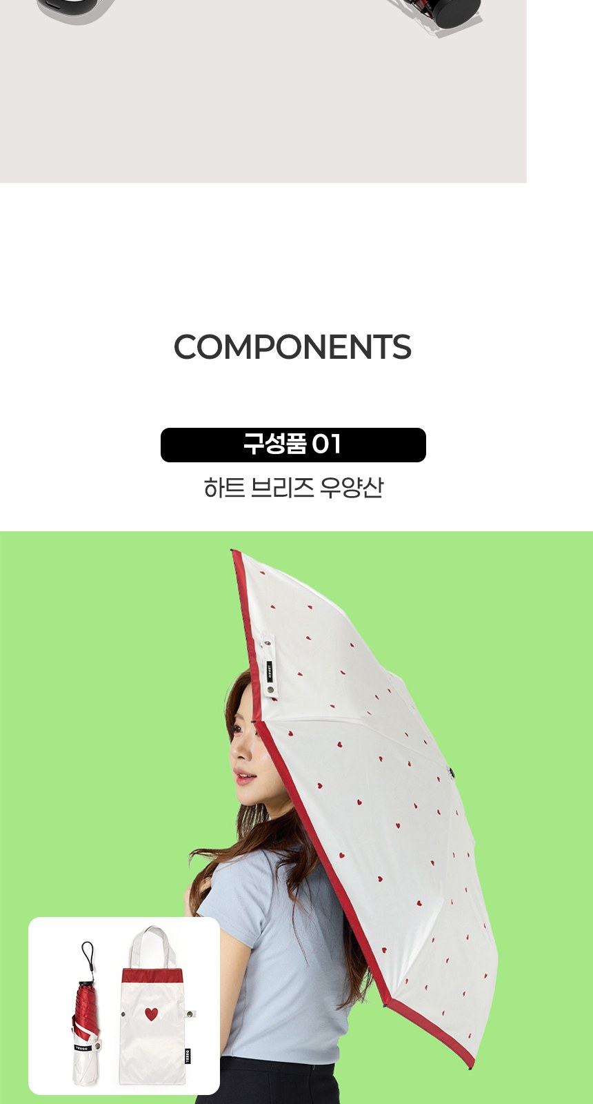 듀홈 하트브리즈 초경량 미니 우양산 암막 3단 양우산 선물세트+휴대용 무선 빗 고데기 이로나 상세 이미지