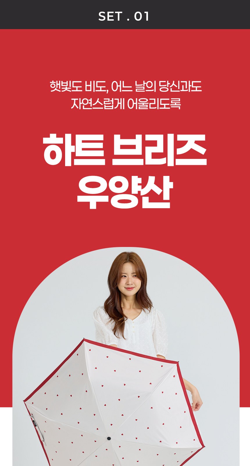 듀홈 하트브리즈 초경량 미니 우양산 암막 3단 양우산 선물세트+휴대용 무선 빗 고데기 이로나 상세 이미지