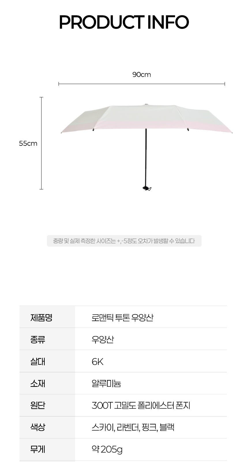 듀홈 로맨틱 투톤 초경량 미니 우양산 암막 3단 양우산 선물세트+휴대용 무선 빗 고데기 이로나 상세 이미지
