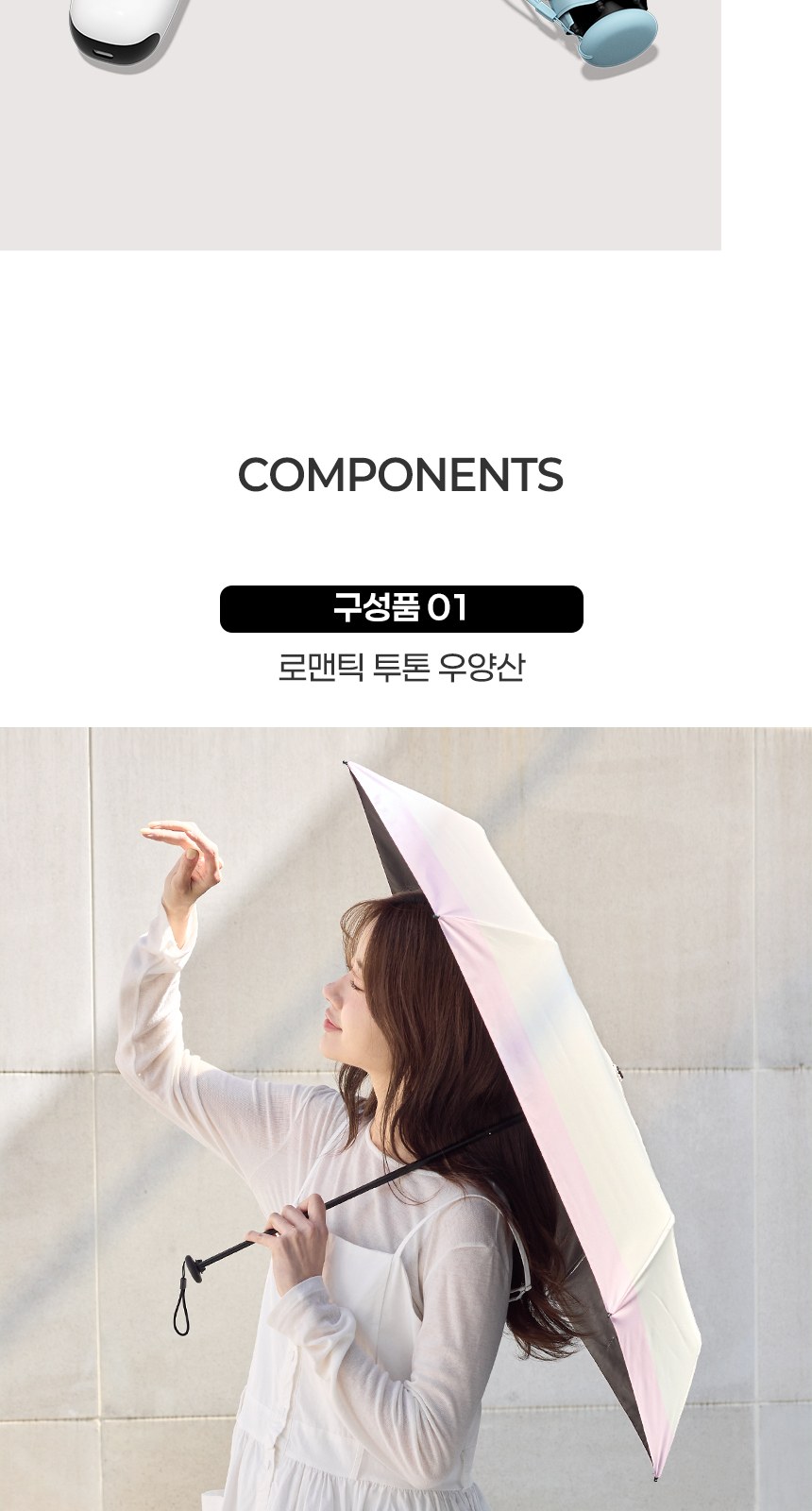 듀홈 로맨틱 투톤 초경량 미니 우양산 암막 3단 양우산 선물세트+휴대용 무선 빗 고데기 이로나 상세 이미지