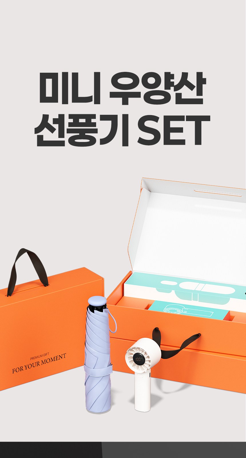 듀홈 파스텔 블룸 초경량 우양산 미니 암막 3단 양우산 선물세트+쿨샷 휴대용 핸디 선풍기 이로나 상세 이미지