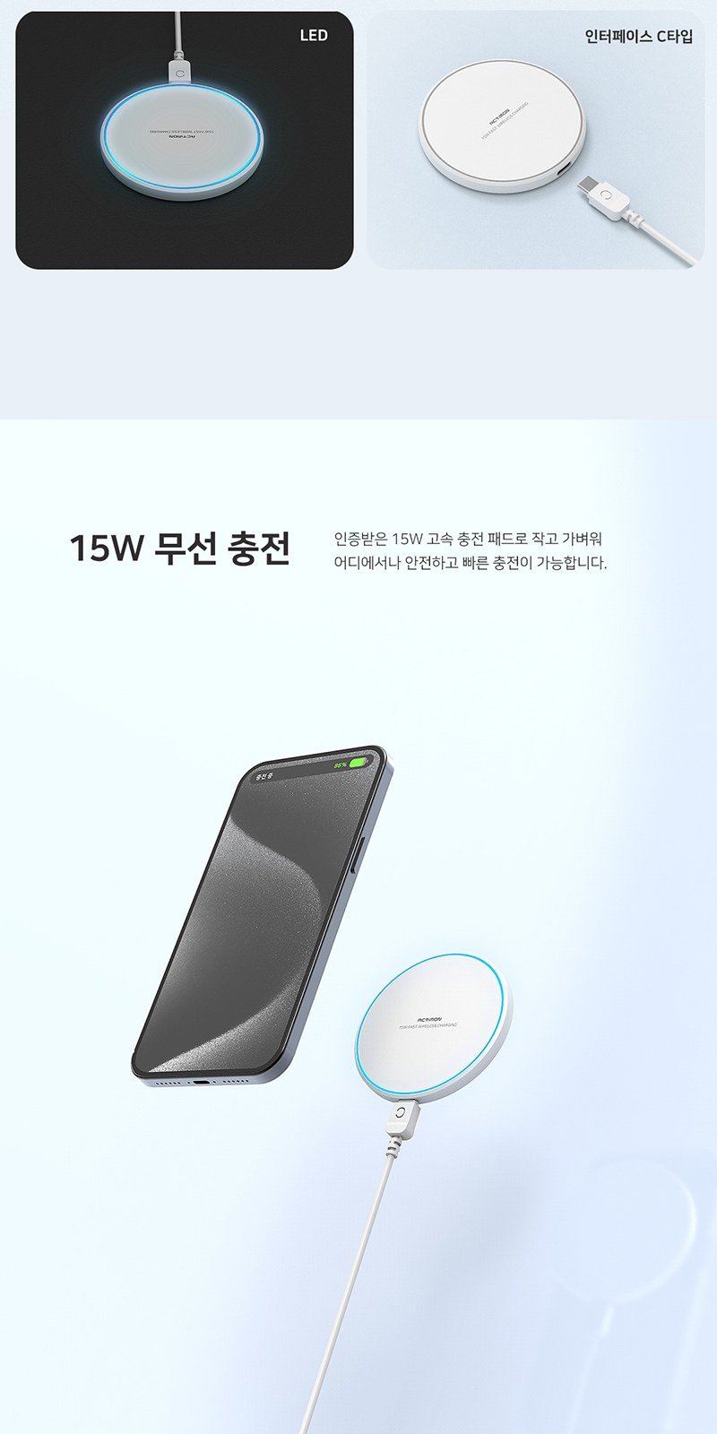 엑티몬 15W 고속 무선 충전 패드 상세 이미지