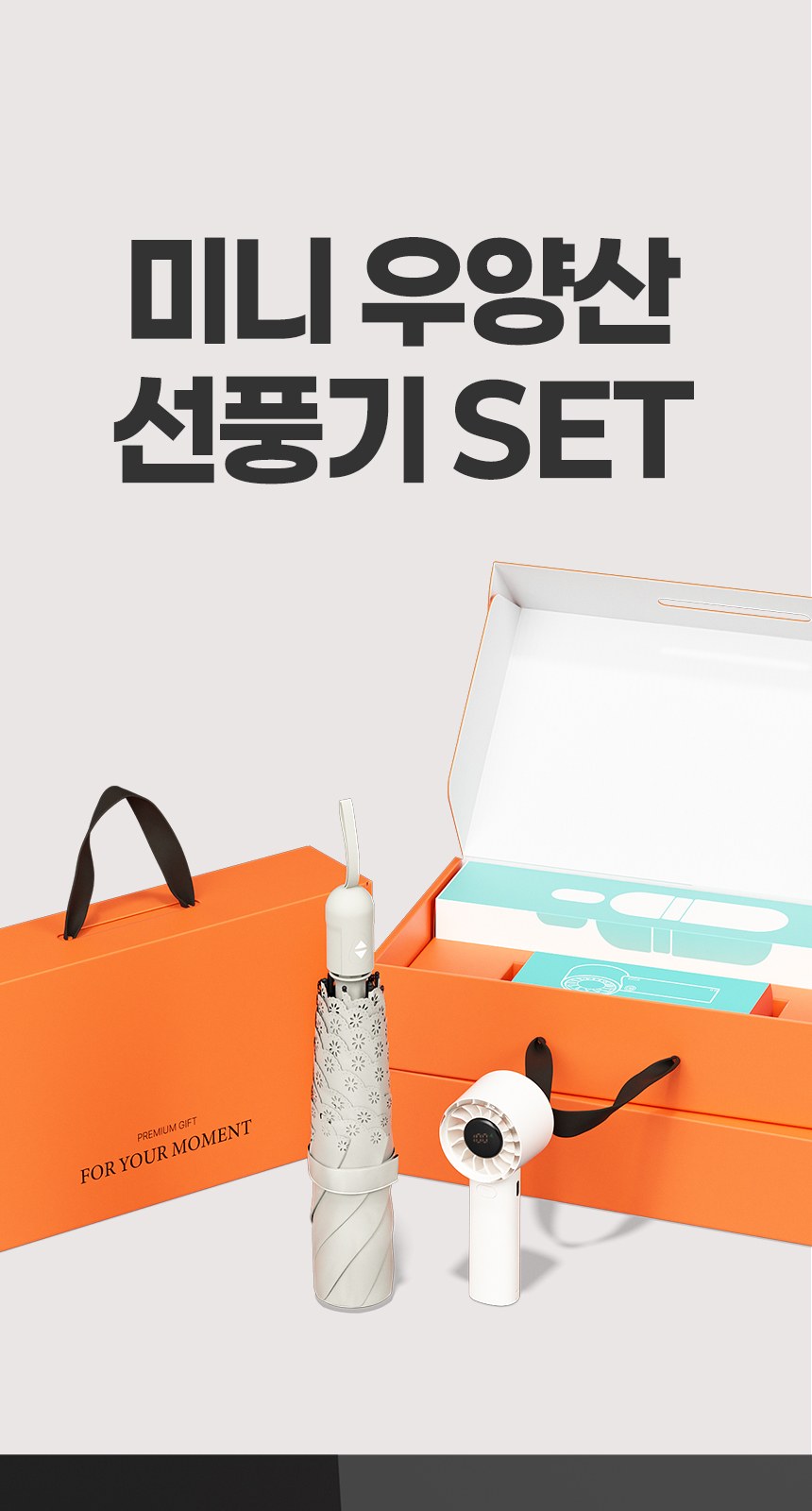 듀홈 플라워 펀칭 초경량 우양산 미니 암막 3단 자동 양우산 선물세트+쿨샷 휴대용 핸디 선풍기 이로나 상세 이미지