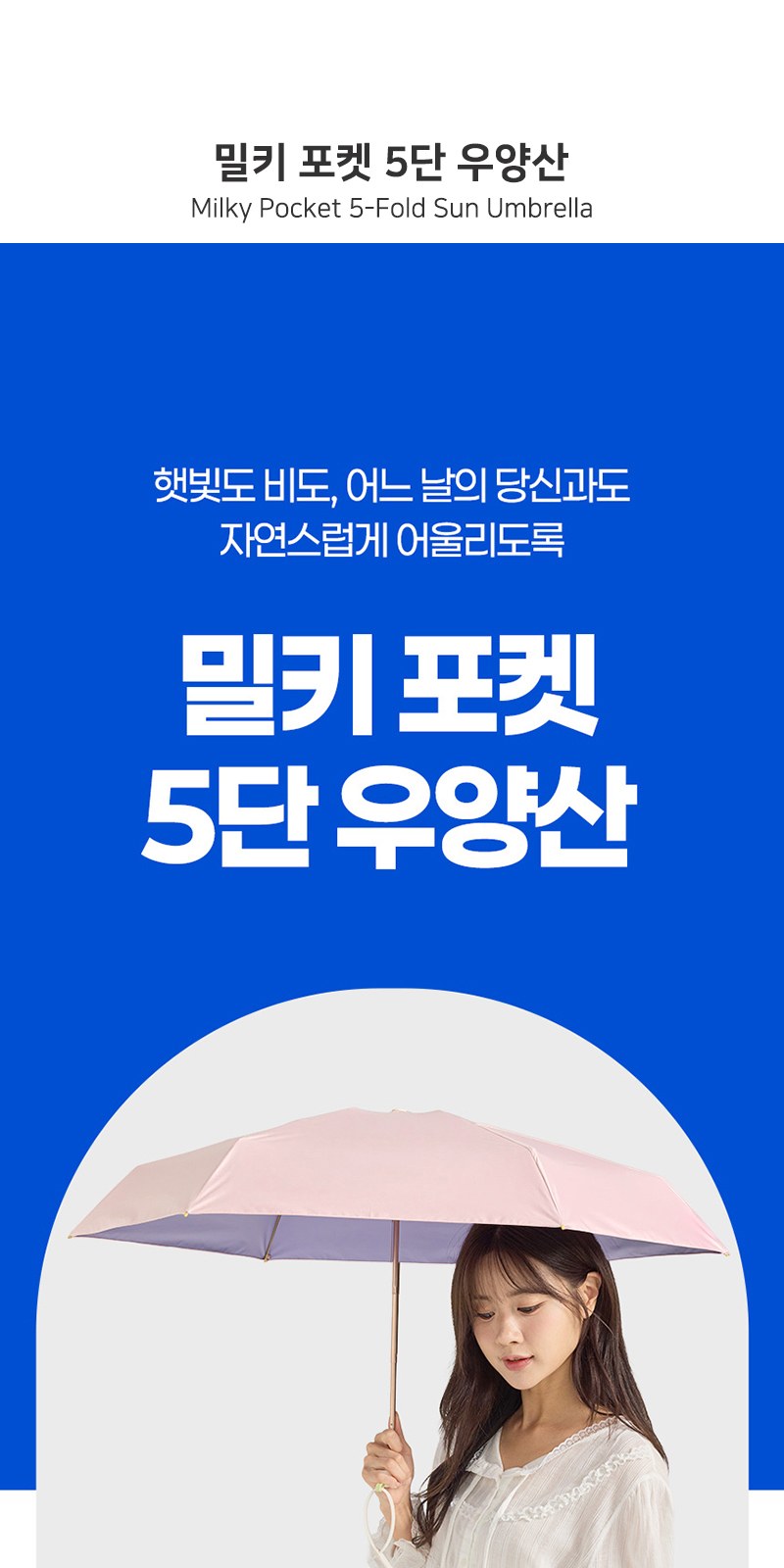 레스쁘리 2P 선풍기세트 B (쿨샷미니 핸디선풍기+포켓 우양산) 상세 이미지