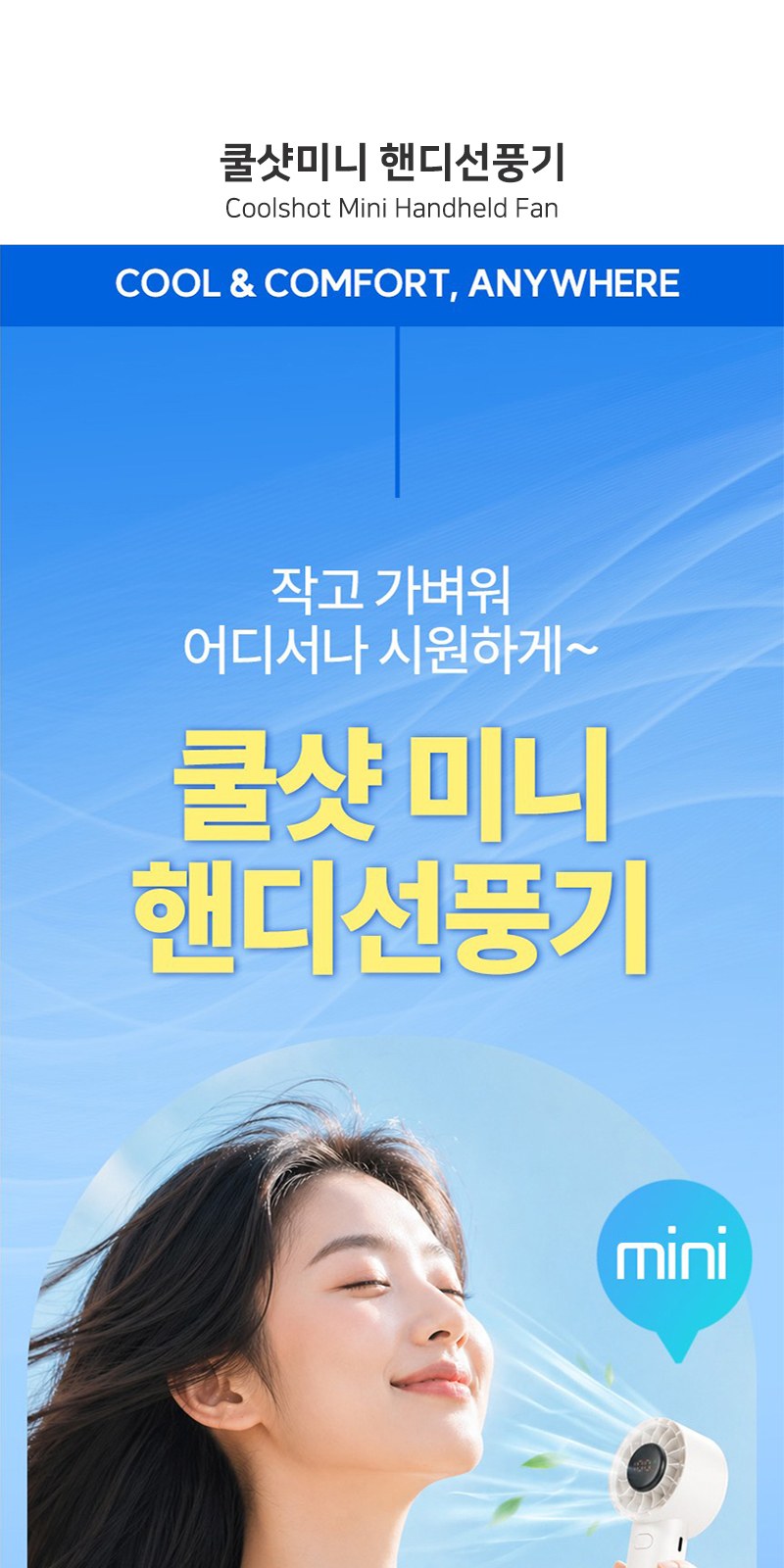 레스쁘리 2P 선풍기세트 B (쿨샷미니 핸디선풍기+포켓 우양산) 상세 이미지