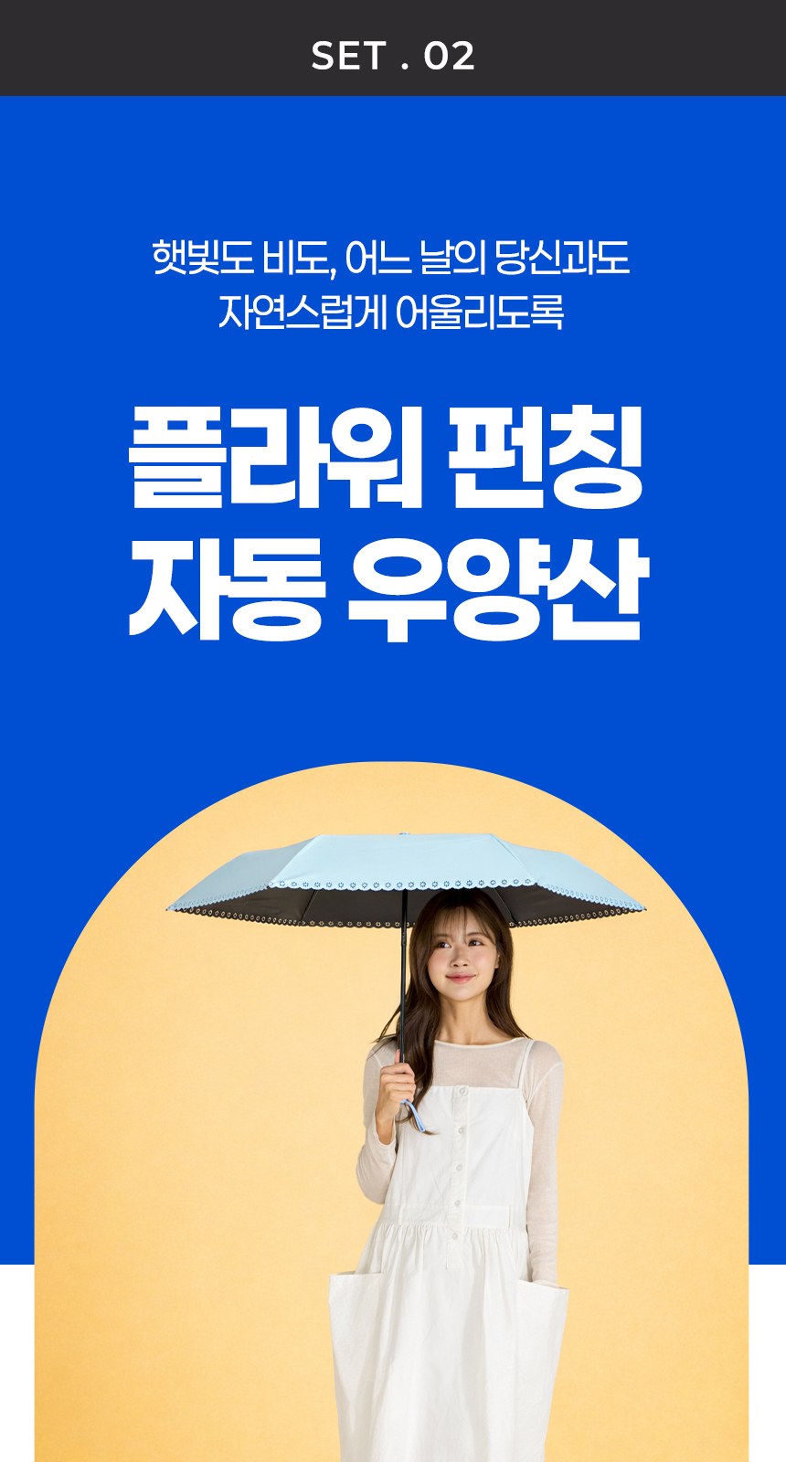 듀홈 플라워펀칭 3단 자동 우양산 암막 양우산 선물세트+쿨링 냉각팬 휴대용 핸디 선풍기 이로나 상세 이미지