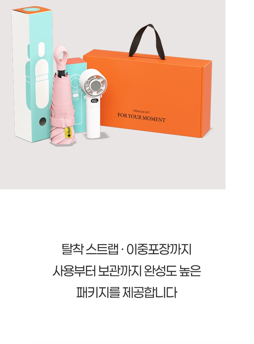 듀홈 멀티고리 5단 우양산 암막 양우산 선물세트+쿨링 냉각팬 휴대용 핸디 선풍기 이로나 상세 이미지