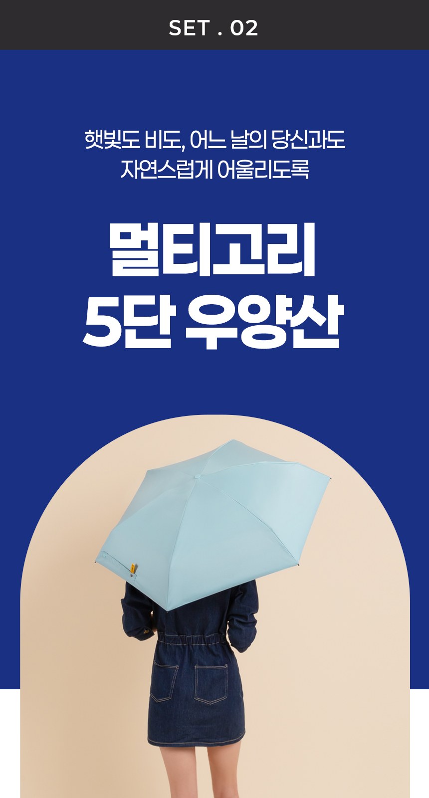 듀홈 멀티고리 5단 우양산 암막 양우산 선물세트+쿨링 냉각팬 휴대용 핸디 선풍기 이로나 상세 이미지