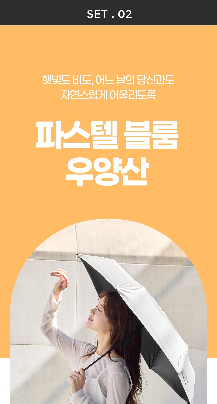 듀홈 파스텔 블룸 초경량 미니 3단 우양산 암막 양우산 선물세트+쿨링 냉각팬 휴대용 핸디 선풍기 이로나 상세 이미지